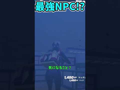 【フォートナイト】過去最強NPCが何でもありすぎた！！＃shorts＃フォートナイト＃フォトナ＃小技＃ゆっくり実況＃AWAKE＃星街すいせい