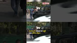Pahalgam Terror Attack:रक्षा मंत्री राजनाथ सिंह के आवास पर पहुंचे CDS  अनिल चौहान | Delhi