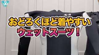おどろくほど着やすい ダイビング ウェットスーツ 、ダイビングがもっと快適になる ウェットスーツ