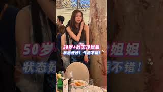 50岁+的志玲姐姐状态好好！气质不错！#林志玲 #熱門 #娱乐 #台湾女神