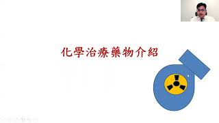 食道癌的藥物治療進展 郭哲銓醫師