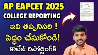 AP EAMCET 2025 | Required Documents For College Reporting | Seat Allotment Certificates