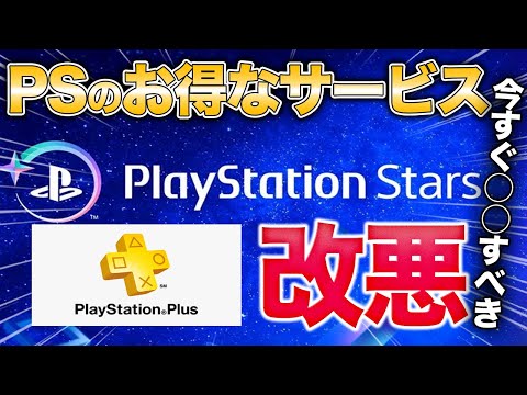 【4%除外】実はプレステのお得サービスが規約変更予定【PS5/PS4/PSプラス】