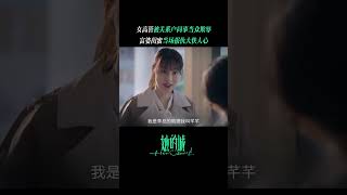 #她的城 芊芊仗着自己是关系户，对大英出言不逊，幸好二英出马，帮闺蜜赢回一局！ #高露 #张静初 #张含韵 | Her World | 她的城 | iQIYI