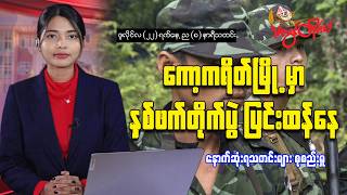 The Fight for Freedom in Myanmar's Military Nightmare