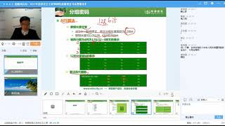 信息安全工程师-密码学03（AES、SM4）