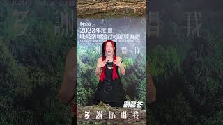 【叱咤2023】歌手多謝你 劉君冬大派樂迷福利！