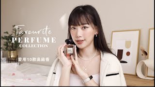 噴出來的高級感！我愛的10款香水✨ 勾魂的 DIPTYQUE, MFK, ARMANI, Jo Malone | It's Jcnana 蒨蒨