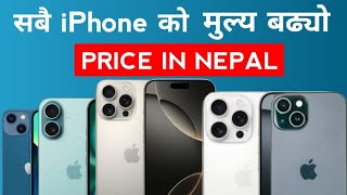 All iPhone price in Nepal 2025 | [ Updated ]