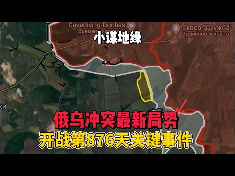 俄乌冲突最新局势 开战第876天关键事件  2024年7月20日上午 #俄乌冲突 #地缘政治
