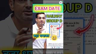 railway group d exam date 2025 | group D exam date | rrb group D admit card