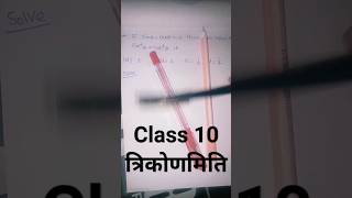 class 10 त्रिकोणमिति/ #ojhasirguidance  #awadhojhasirmotivation