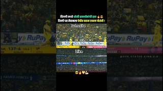MSD POWER😱🤯|| #cricket #csk #ipl #cricketlover #msdhoni #dream11 #dhoni #msdians #crickettournament