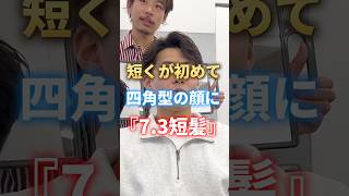 "似合う7.3短髪？"#スパイキーショート#メンズショート#メンズ短髪#アップバング#センターパート#メンズ髪型 #メンズヘア #メンズ美容室 #セルフセット