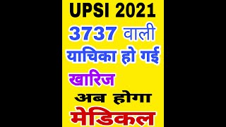 3737/2022 याचिका खारिज हो गई 😂😂 | अब मेडिकल बहुत जल्दी होगा ✓|#upsimedical #upsireexam #shorts #upsi
