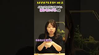 翌日まだ感じるオゾン化グリセリンの保湿力 #mediplus #メディプラス #shorts