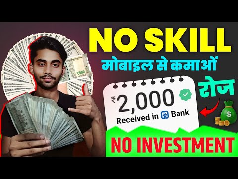 🤑 I Earn ₹2000/Day | Best Earning Website to Make Money Online | Earn money online ✅