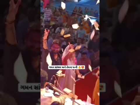 ગમન સાંથલ અને તેમના પત્ની 😍💫  || Gaman Santhal || #gamansanthal #jannat #song #status #subscribe