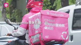 deya綠色科技｜foodpanda「循環再生箱計畫」建立環保外送新行動