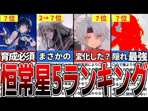 【鳴潮】限定キャラ越え？恒常星5ランキングTOP7【攻略解説】【めいちょう】#鳴潮 #wutheringwaves #めいちょう