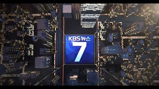 19년06월27일 목 KBS뉴스 7