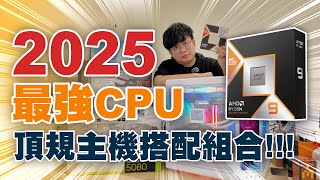 2025年度最強CPU登場 LCD螢幕塞滿 5080水冷顯卡 頂級主機帥氣拉滿#買電腦找喜天 #intel #AMD #開箱 #頻測 #組裝 #5090 #nvidia #電競 #電腦組裝