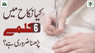 Kia Nikah Main 6 Kalmay Parhna Zaroori Hai? | Nikah Ka Bayan | Darulifta Ahlesunnat