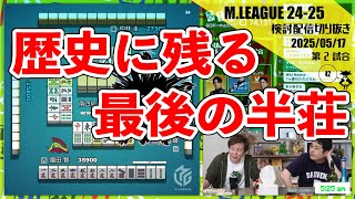 【神回】悲しみと感動のオーラスにトイレに行く下石戟〖Mリーグ2024-25 #262 切り抜き1〗