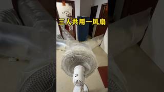 一台风扇吹3个人 #搞笑 #百科密码 #科普