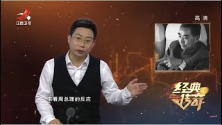 《经典传奇》周恩来外交风云：惊险重重的万隆会议 20210503