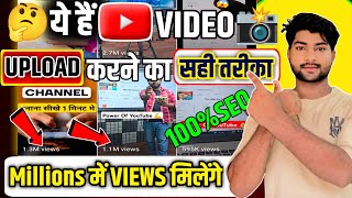 Youtube views kaise badhaye I youtube video boost kaise kare I views kaise badhaye I
