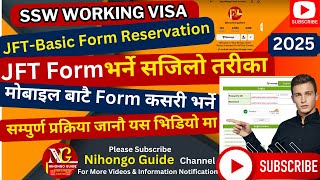 JFT exam form varne tarika | JFT from kasari varne | how to reserve jft exam date 2025| #jftexam2025