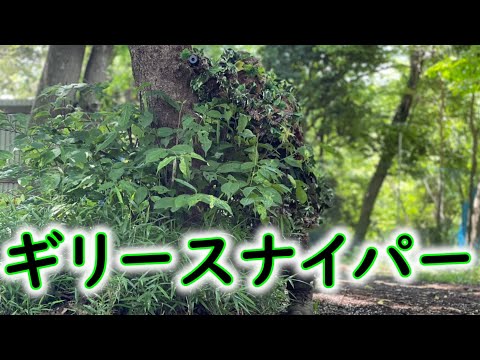 【サバゲー】敵にバレずにやる狙撃は気持ちいいぞい　in バトル