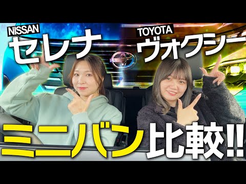 【プロが解説】セレナ vs ヴォクシー｜人気ミニバン2車種を徹底比較！