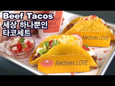 Beef Tacos 🌮 | Make your own Beef Taco set |비프 타코 세트 만들기 | 비프 타코