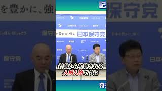 『外見or内面』北村議員記者に逆質問時々百田代表 #北村弁護士  #ショート  #日本保守党  #政治  #百田尚樹