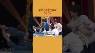王牌家族太会玩了 玩游戏时集体自拍可还行🤣🤣|王牌对王牌6