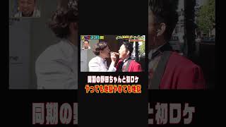 ノブがお手上げ!?千鳥の同期、野田ちゃんと初めてのロケ「どのみち地獄」【ノブの新相方オーディション】『#チャンスの時間 # 227 』ABEMAで無料配信中