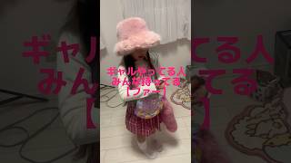 小学生ギャルに憧れる一年生#kogyaru #egg #ギャル #派手髪 #小学生