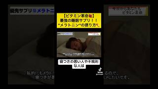 【メラトニン💊】サプリの摂り方と注意点🥹