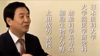 太田成男教授による水素風呂のお話