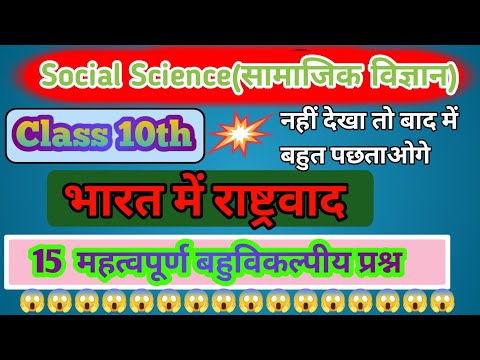 Class 10th history भारत में राष्ट्रवाद objective question || Bharat me rashtravad || UP Board 2023