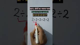 Tricky division #youtubeshorts #division #shorts #trending #short #shortsfeed #maths #mathstricks