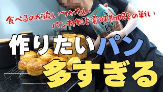 【子なし主婦】パン作り、今回は黒糖がメインです。【賞味期限に追われる日々】