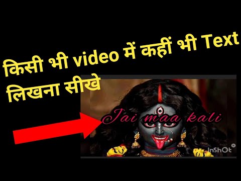 Kisi bhi video me text kaise likhe.How to add text on video| text editing in inshot app