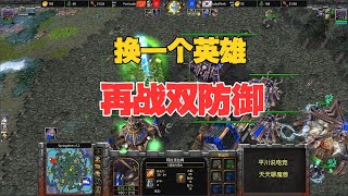 换一个英雄，再战双防御，LABY vs 浪漫！魔兽争霸3