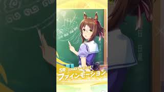 ウマ娘　3周年　サポートガチャ10連