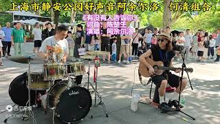 阿余尔洛演唱《有没有人告诉你》歌声优美，唱出了刻骨铭心的爱情