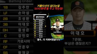 하이라이트 영상 만들다 결국 다지워버림.. 2010 PO1차전 결승타 만드는 전준우 입니다. #kbo #롯데자이언츠 #2010 #전준우 #응원