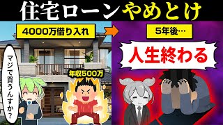 5 characteristics of people who go bankrupt on home loans [Zundamon & Yukkuri Explained]